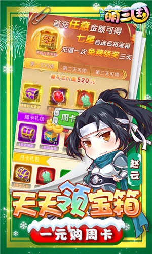 萌三国手游