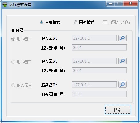 点源快印通特别版截图