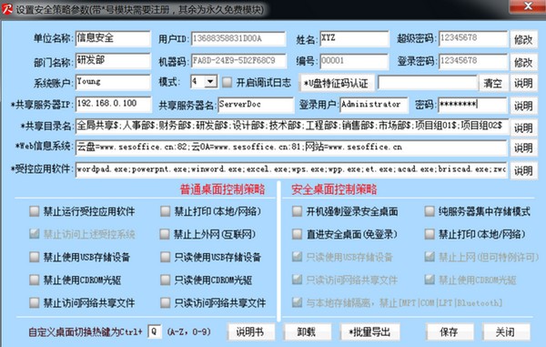 SES隐形加密系统下载