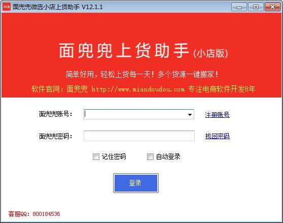 微选小店上货助手下载