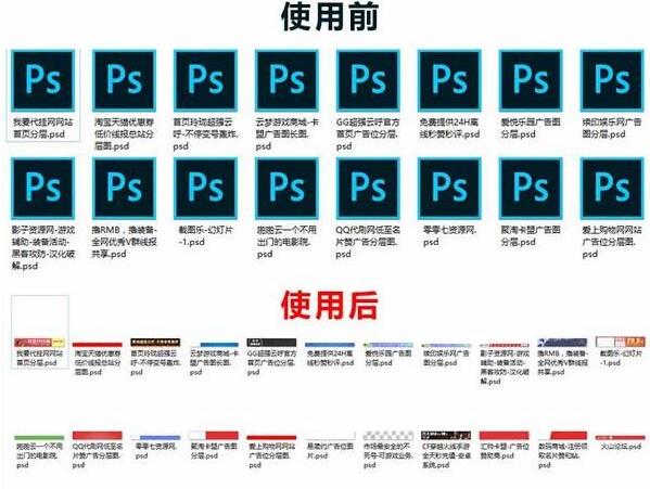 PSD缩略图补丁 第1张图片