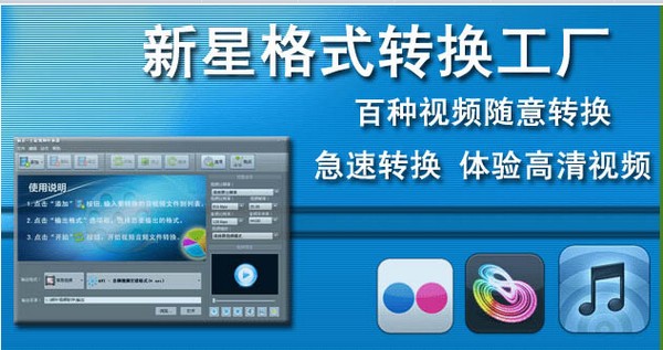 新星格式转换工厂特别版截图