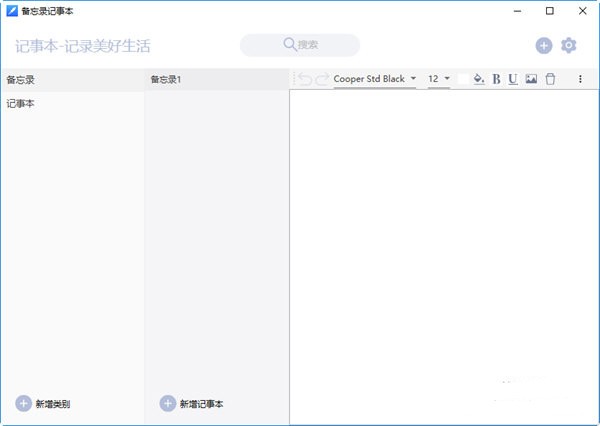 备忘录记事本免费版