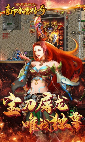 赤月龙城之新冰雪传奇免费版jietu