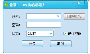 淘宝客机器人特别版截图