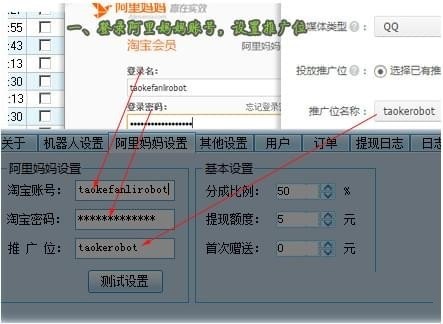 淘宝客机器人特别版使用教程