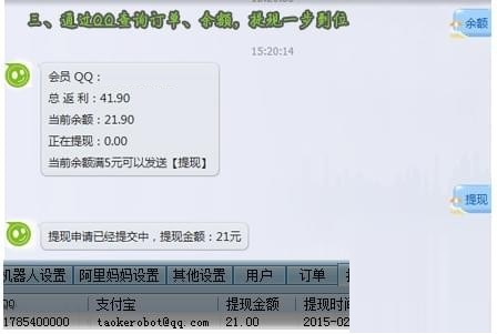 淘宝客机器人特别版使用教程