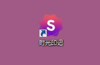 时光印记特别版使用方法