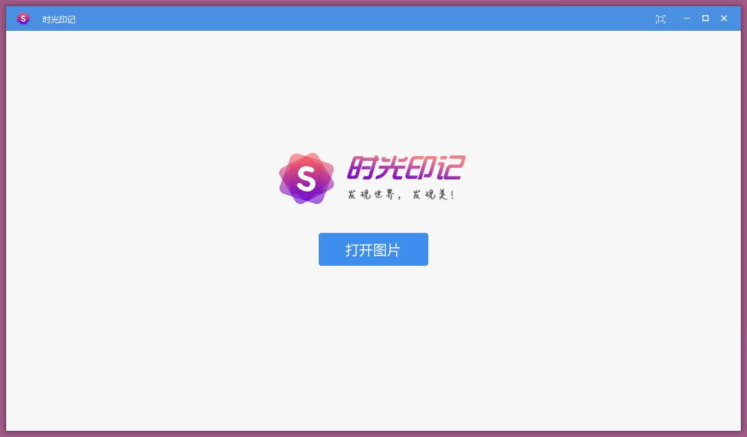 时光印记特别版截图