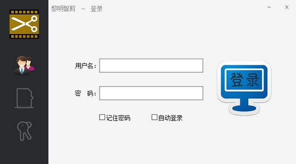 黎明智剪免费版