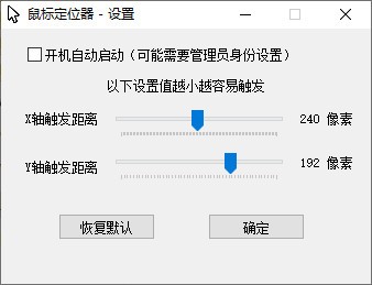 鼠标定位器下载