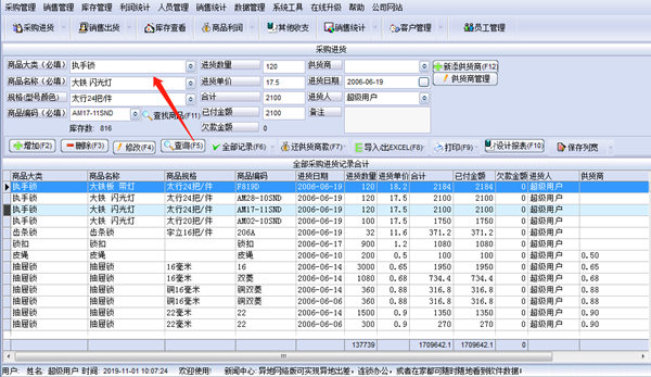 万能进销存软件特别版