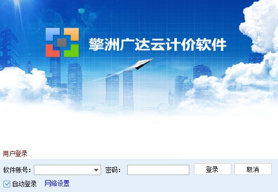 擎洲广达云计价平台最新版