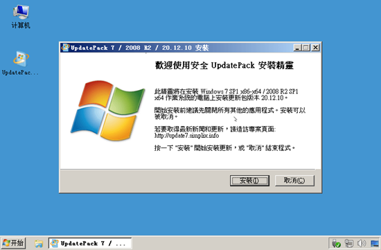 UpdatePack7R2整合补丁包