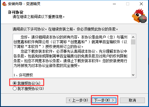 变速精灵特别版安装截图1