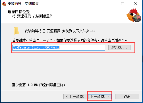 变速精灵特别版安装截图2