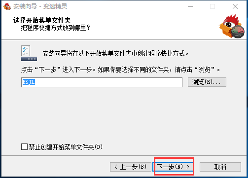 变速精灵特别版安装截图3