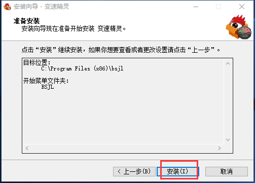 变速精灵特别版安装截图4