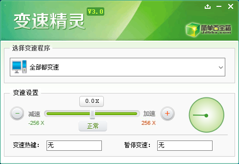 变速精灵特别版截图1