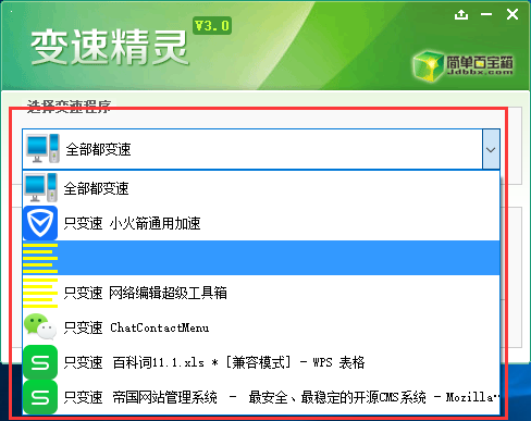 变速精灵特别版截图2