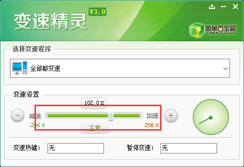 变速精灵特别版截图3