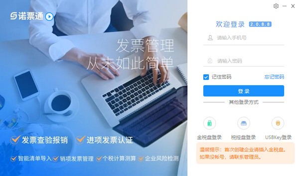 诺票通下载