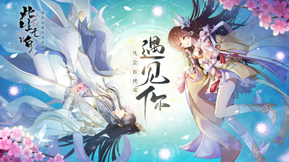 此生无白手游截图