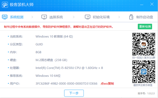 极客装机大师免费版截图