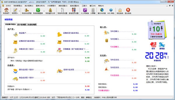持家账务管理系统官方版