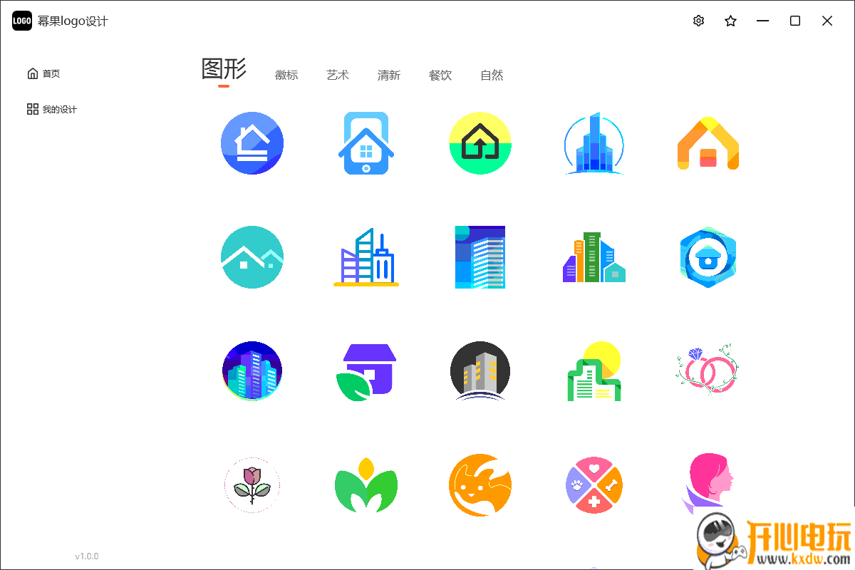 幂果logo设计电脑版截图