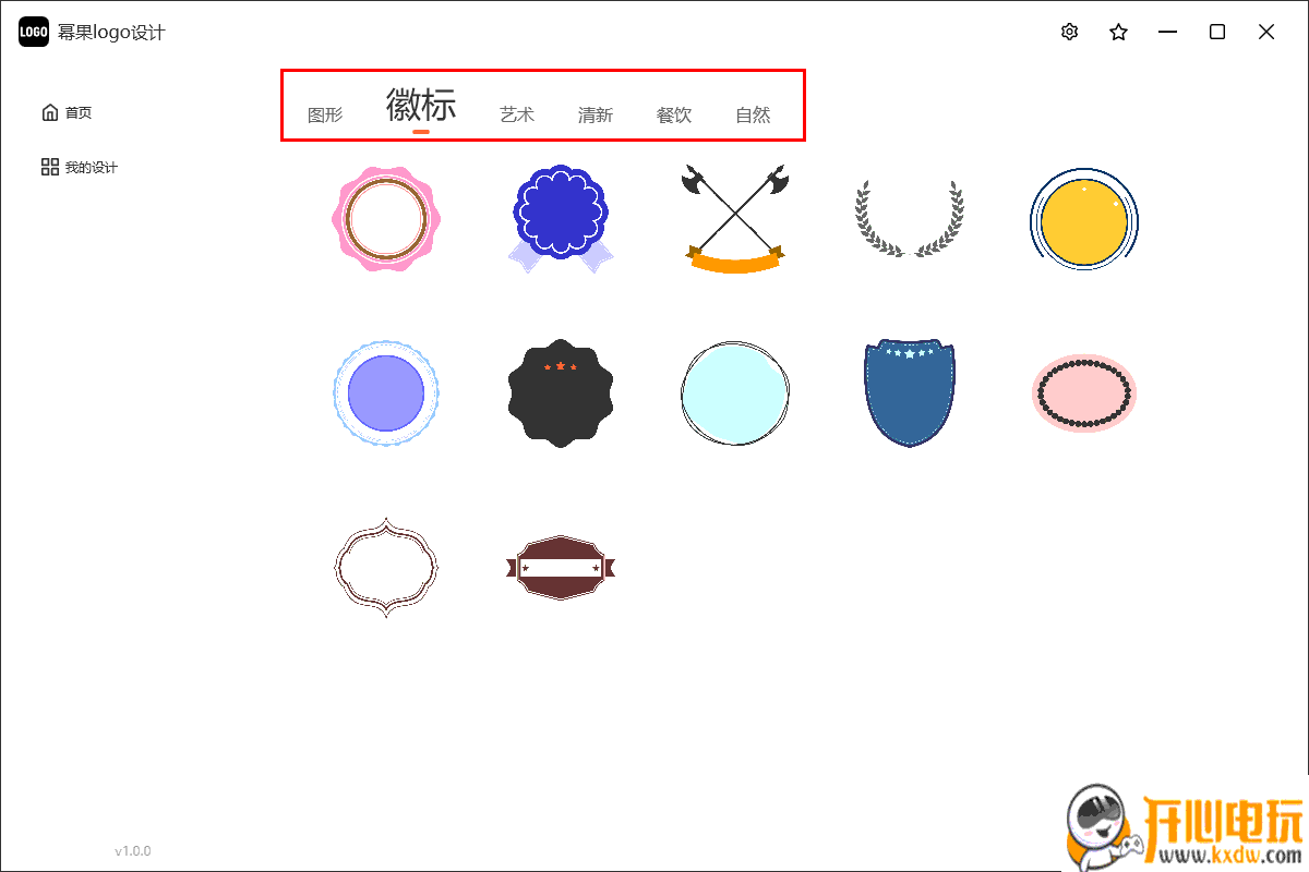 幂果logo设计电脑版截图