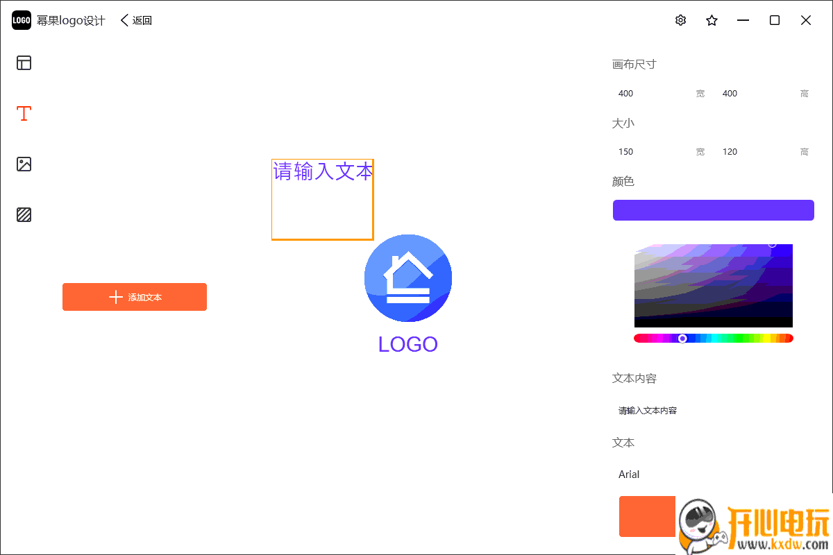 幂果logo设计电脑版截图