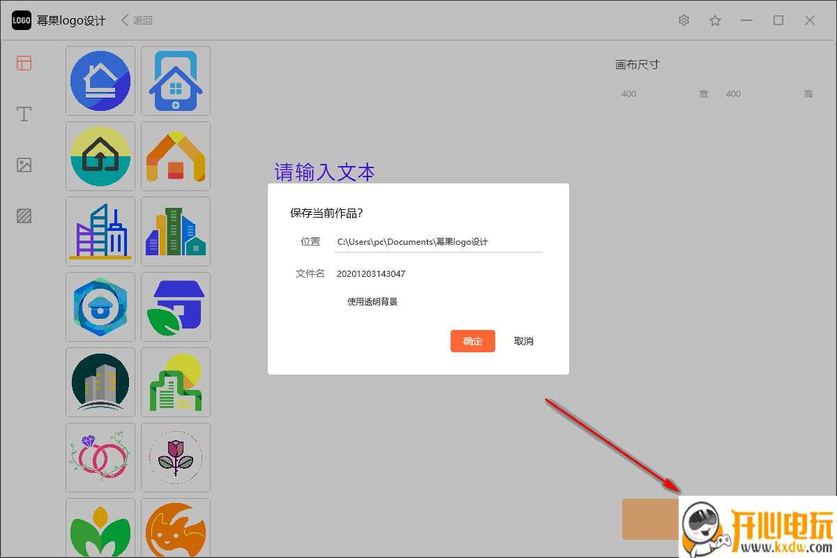 幂果logo设计电脑版截图