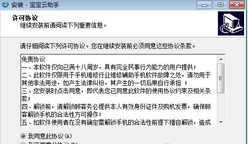 宝宝云助手刷机官方版