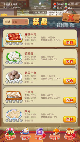 辣味人生免费版无限资源截图