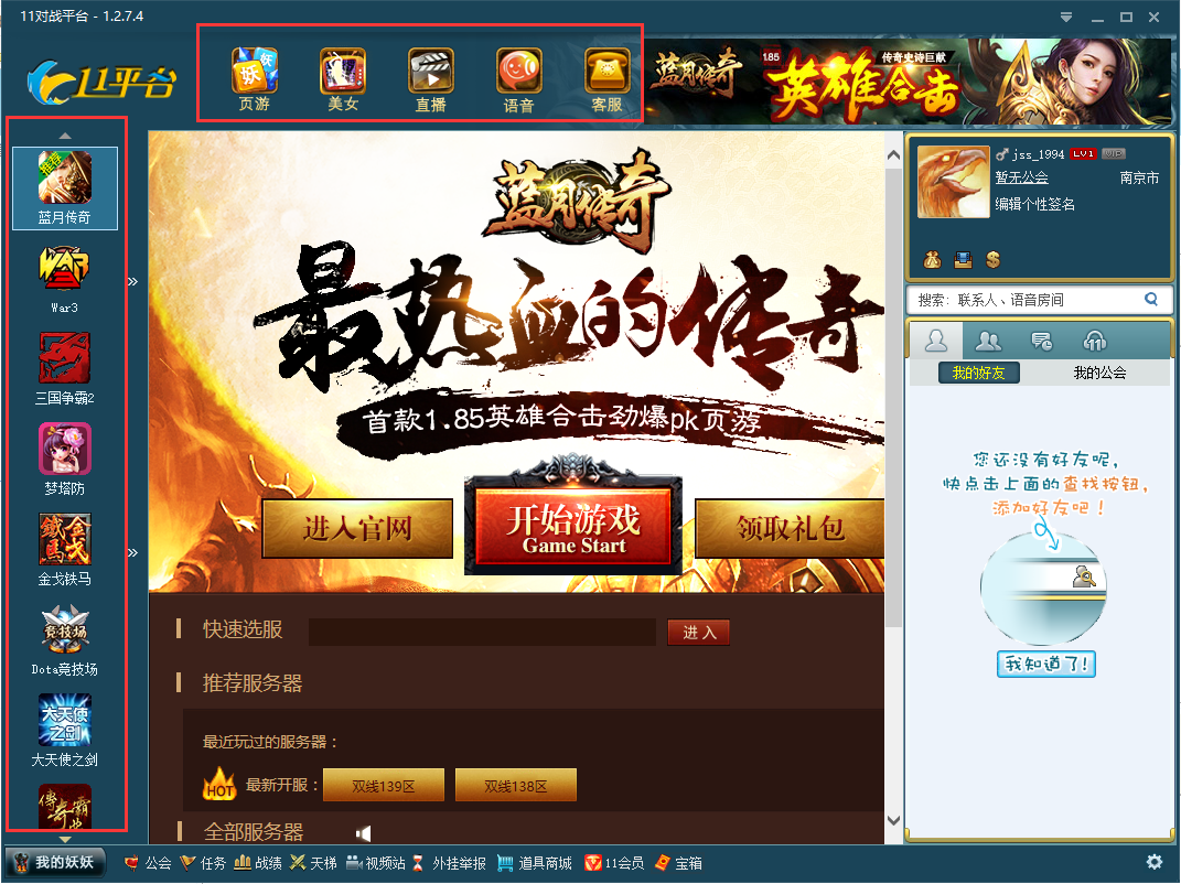 11平台特别版截图