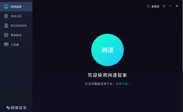 网络管家截图