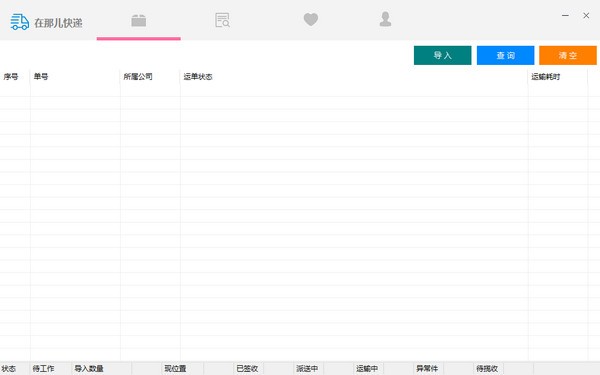 在那儿快递助手免费版