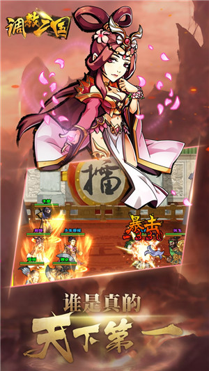 调教三国免费版