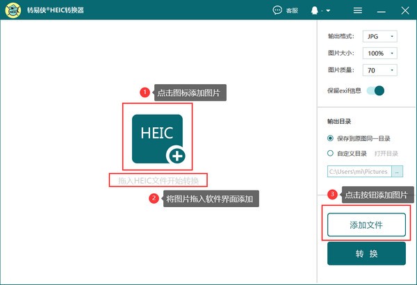 转易侠HEIC转换器