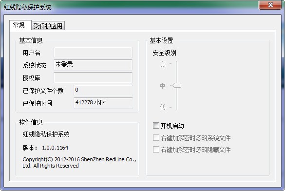 红线隐私保护系统特别版