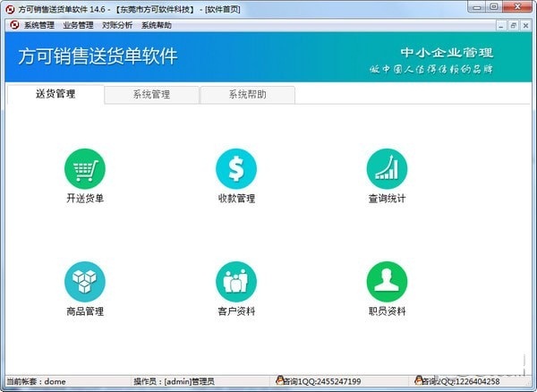 方可销售送货单软件特别版