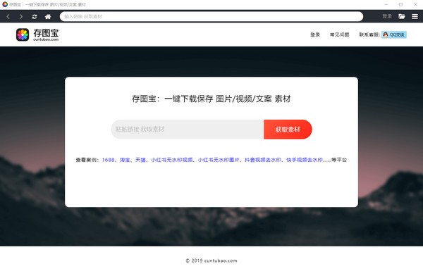存图宝特别版下载