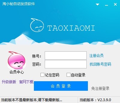 淘宝自动发货特别版