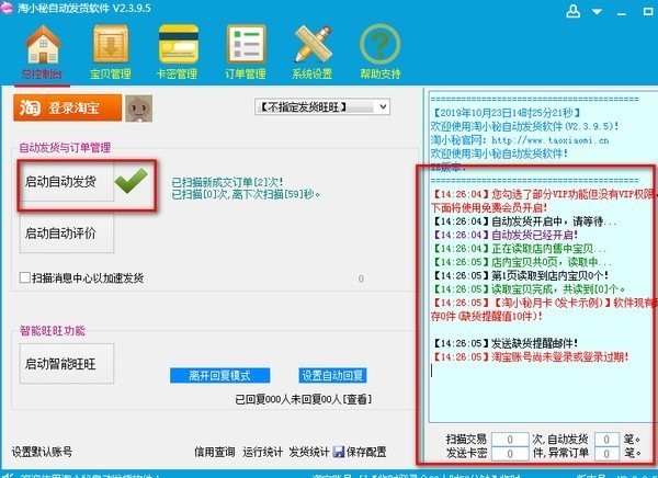 淘宝自动发货特别版
