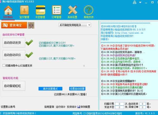 淘宝自动发货特别版