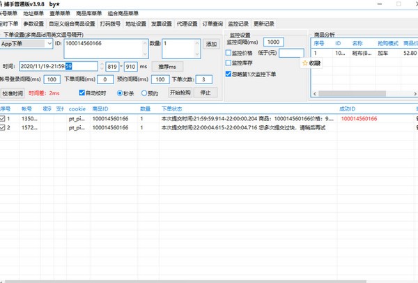 京东捕手特别版