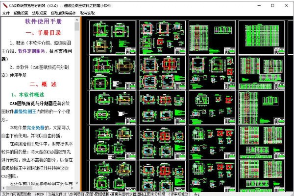 CAD图纸预览与分割器下载