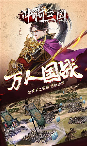 冲啊三国免费版
