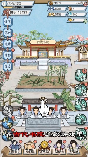 古代书院模拟器最新免费版截图